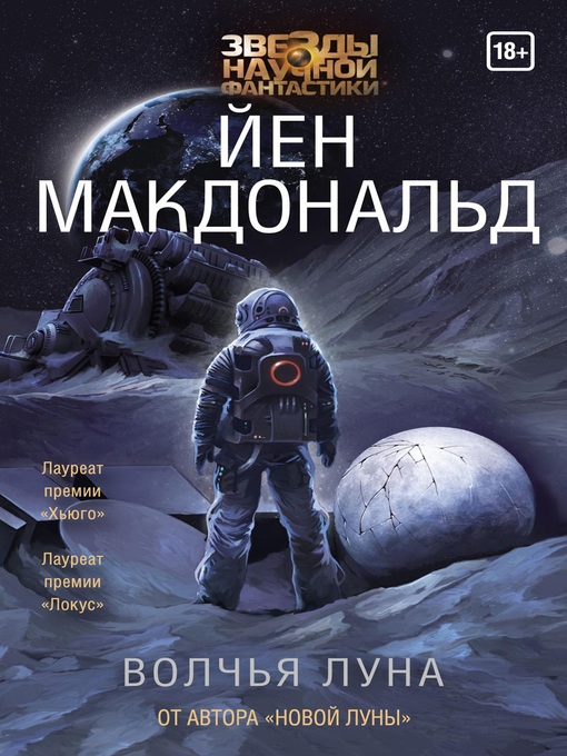Cover of Волчья Луна